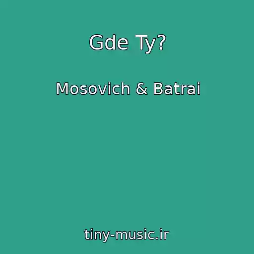 کاور آهنگ Gde Ty? از Mosovich & Batrai