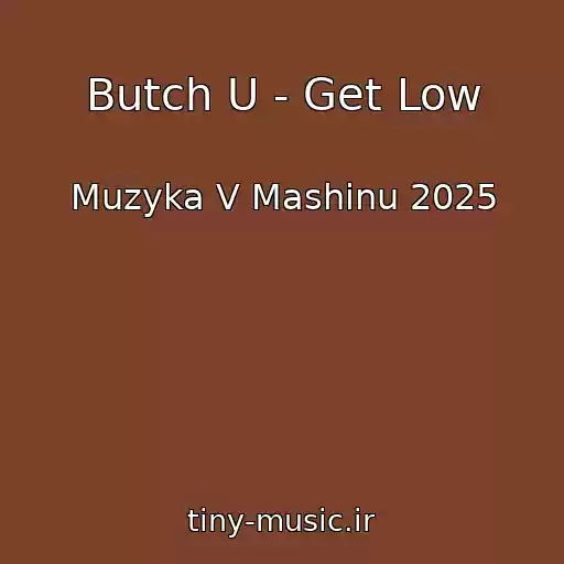 کاور آهنگ Butch U - Get Low از Muzyka V Mashinu 2025