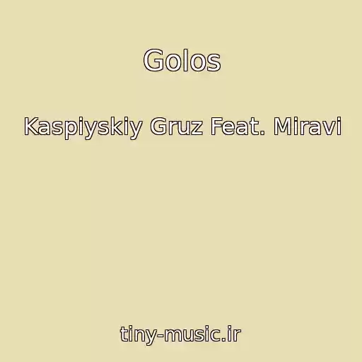 کاور آهنگ Golos از Kaspiyskiy Gruz Feat. Miravi