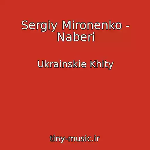 کاور آهنگ Sergіy Mironenko - Naberi از Ukrainskie Khity