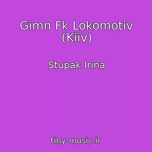 کاور آهنگ Gіmn Fk Lokomotiv (Kiїv) از Stupak Іrina