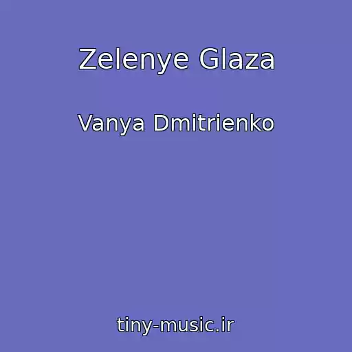 کاور آهنگ Zelenye Glaza از Vanya Dmitrienko