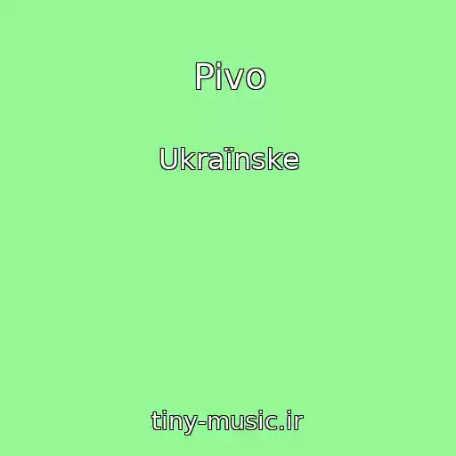 کاور آهنگ Pivo از Ukraїnske