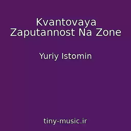 کاور آهنگ Kvantovaya Zaputannost Na Zone از Yuriy Istomin