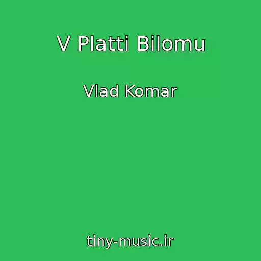 کاور آهنگ V Plattі Bіlomu از Vlad Komar