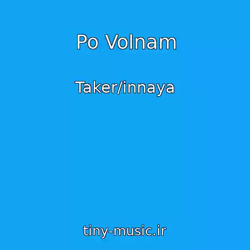 کاور آهنگ Po Volnam از Taker/innaya
