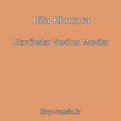 کاور آهنگ Bіla Khmara از Ukraїnska Vesіlna Muzika