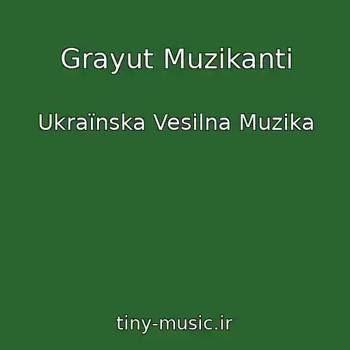 کاور آهنگ Grayut Muzikanti از Ukraїnska Vesіlna Muzika