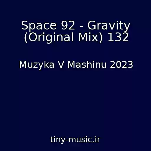کاور آهنگ Space 92 - Gravity (Original Mix) 132 از Muzyka V Mashinu 2023