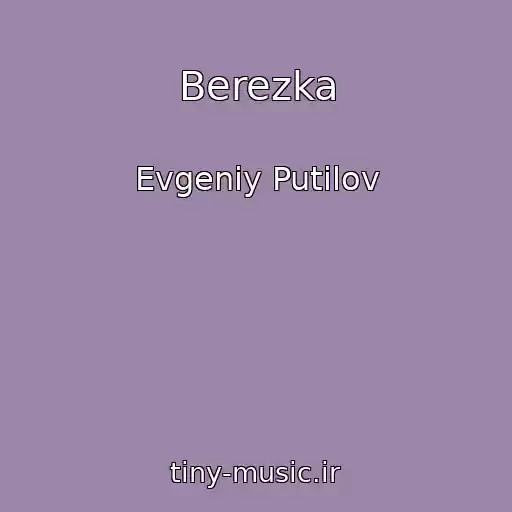 کاور آهنگ Berezka از Evgeniy Putilov