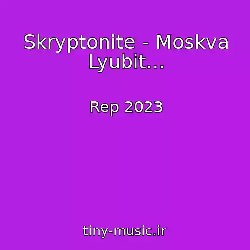 کاور آهنگ Skryptonite - Moskva Lyubit... از Rep 2023