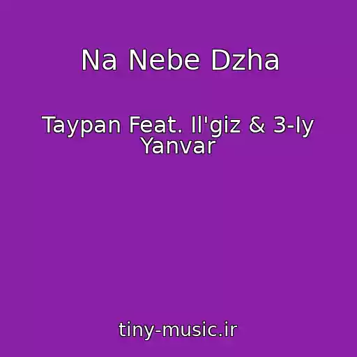 کاور آهنگ Na Nebe Dzha از Taypan Feat. Il'giz & 3-Iy Yanvar