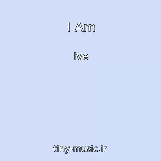 کاور آهنگ I Am از Ive
