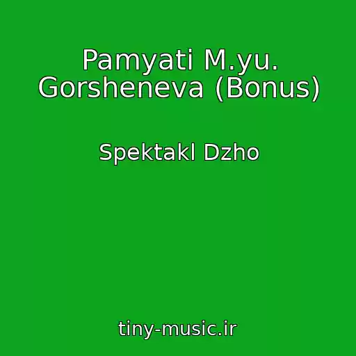 کاور آهنگ Pamyati M.yu. Gorsheneva (Bonus) از Spektakl Dzho