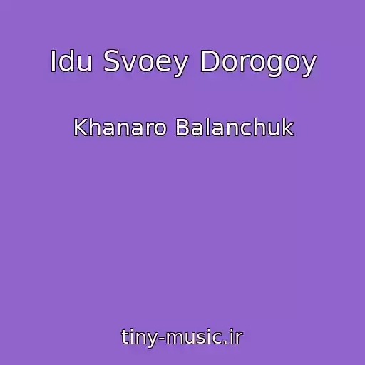 کاور آهنگ Idu Svoey Dorogoy از Khanaro Balanchuk