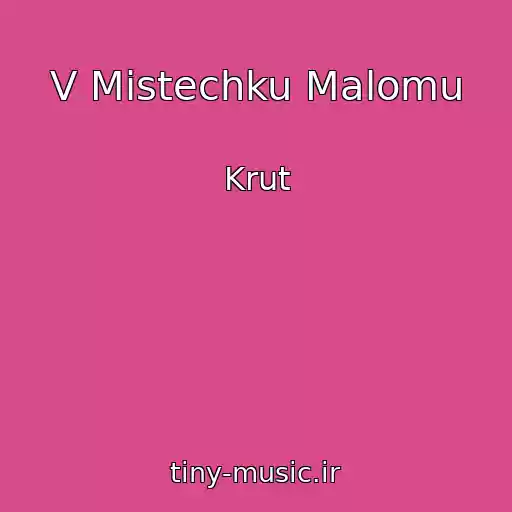 کاور آهنگ V Mіstechku Malomu از Krut