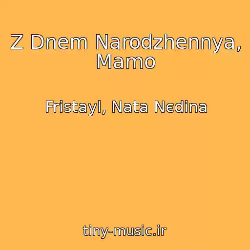 کاور آهنگ Z Dnem Narodzhennya, Mamo از Frіstayl, Nata Nєdіna