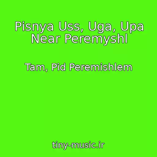 کاور آهنگ Pіsnya Uss, Uga, Upa Near Peremyshl از Tam, Pіd Peremishlem