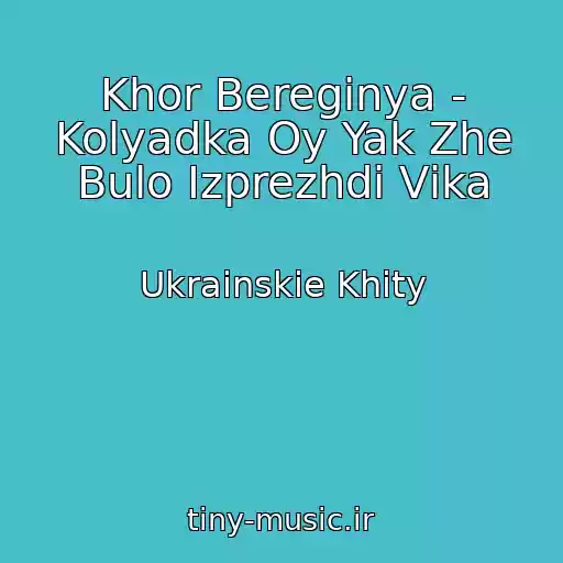 کاور آهنگ Khor Bereginya - Kolyadka Oy Yak Zhe Bulo Іzprezhdi Vіka از Ukrainskie Khity
