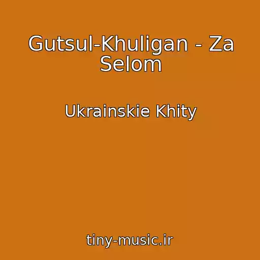کاور آهنگ Gutsul-Khulіgan - Za Selom از Ukrainskie Khity