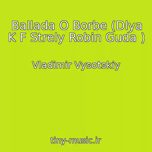 کاور آهنگ Ballada O Borbe (Dlya K F Strely Robin Guda ) از Vladimir Vysotskiy