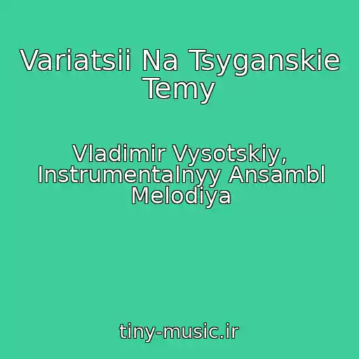 کاور آهنگ Variatsii Na Tsyganskie Temy از Vladimir Vysotskiy, Instrumentalnyy Ansambl Melodiya