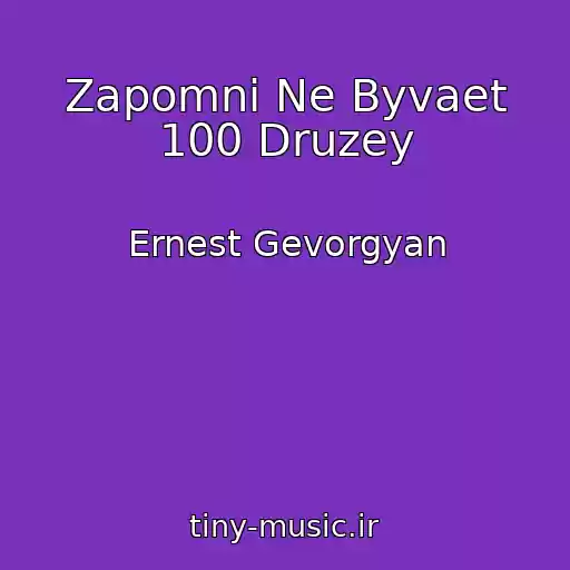 کاور آهنگ Zapomni Ne Byvaet 100 Druzey از Ernest Gevorgyan