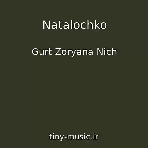 کاور آهنگ Natalochko از Gurt Zoryana Nіch