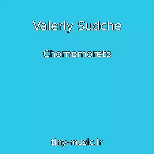 کاور آهنگ Valerіy Sudche از Chornomorets