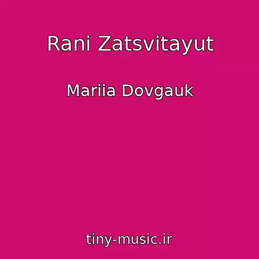 کاور آهنگ Rani Zatsvіtayut از Mariіa Dovgauk