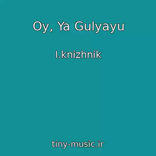 کاور آهنگ Oy, Ya Gulyayu از І.knizhnik