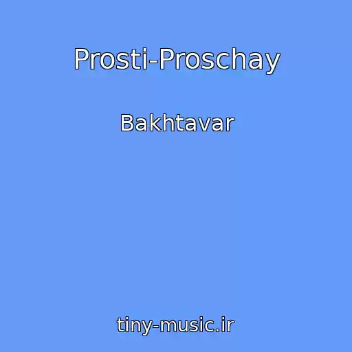 کاور آهنگ Prosti-Proschay از Bakhtavar