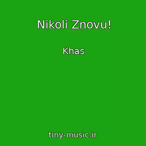 کاور آهنگ Nіkoli Znovu! از Khas