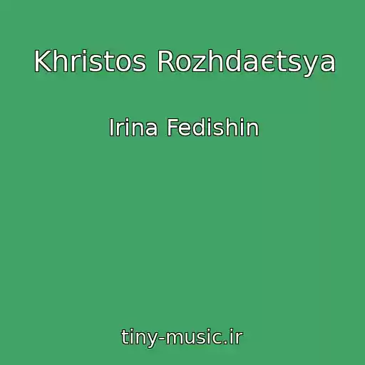 کاور آهنگ Khristos Rozhdaєtsya از Іrina Fedishin