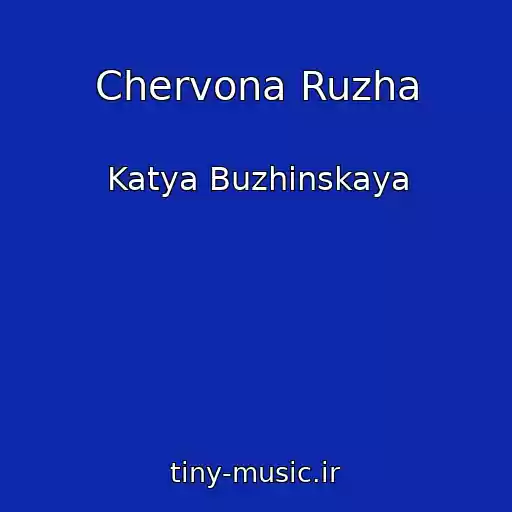 کاور آهنگ Chervona Ruzha از Katya Buzhinskaya
