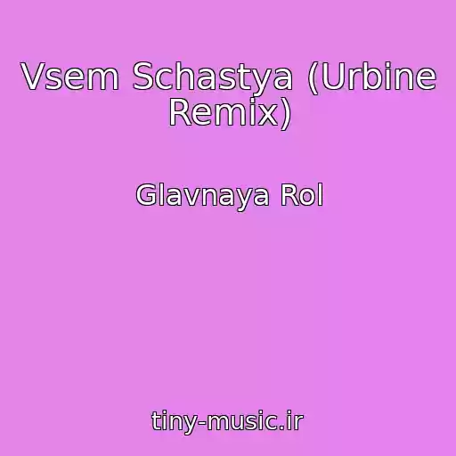 کاور آهنگ Vsem Schastya (Urbine Remix) از Glavnaya Rol