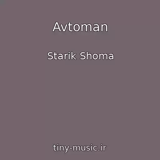 کاور آهنگ Avtoman از Starik Shoma