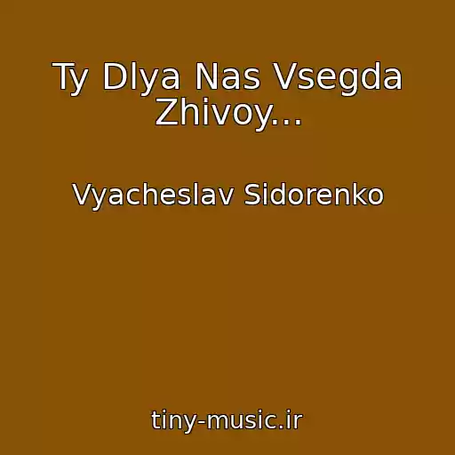 کاور آهنگ Ty Dlya Nas Vsegda Zhivoy... از Vyacheslav Sidorenko