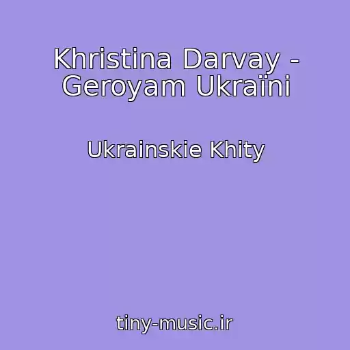 کاور آهنگ Khristina Darvay - Geroyam Ukraїni از Ukrainskie Khity