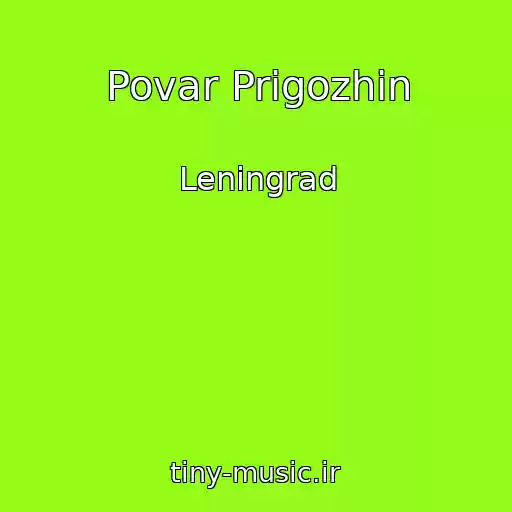 کاور آهنگ Povar Prigozhin از Leningrad
