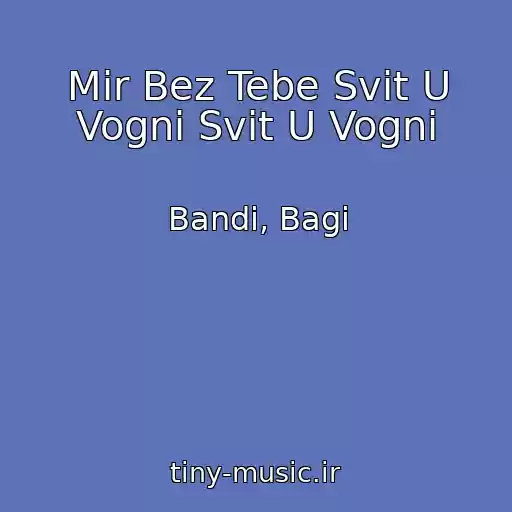 کاور آهنگ Mir Bez Tebe Svіt U Vognі Svіt U Vognі از Bandi, Bagi