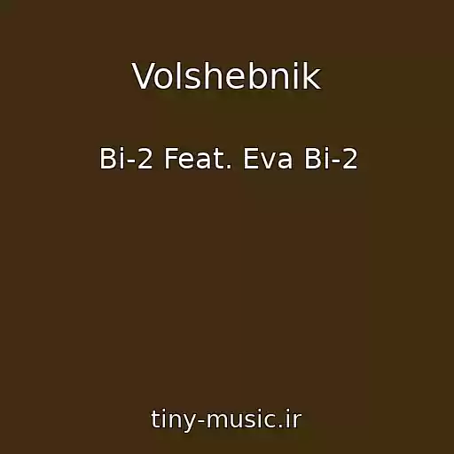 کاور آهنگ Volshebnik از Bi-2 Feat. Eva Bi-2