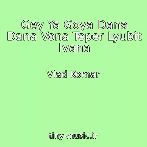 کاور آهنگ Gey Ya Goya Dana Dana Vona Teper Lyubit Іvana از Vlad Komar