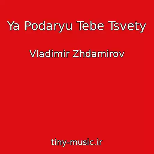 کاور آهنگ Ya Podaryu Tebe Tsvety از Vladimir Zhdamirov