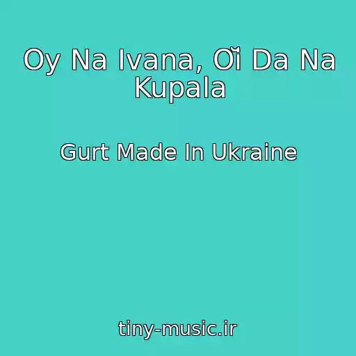 کاور آهنگ Oy Na Іvana, Oĭ Da Na Kupala از Gurt Made In Ukraine