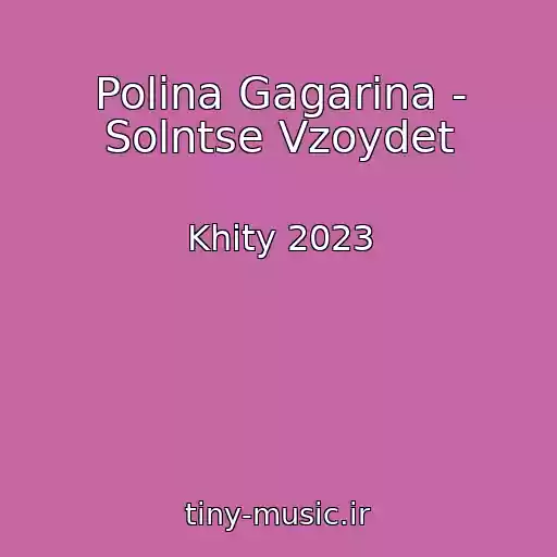 کاور آهنگ Polina Gagarina - Solntse Vzoydet از Khity 2023