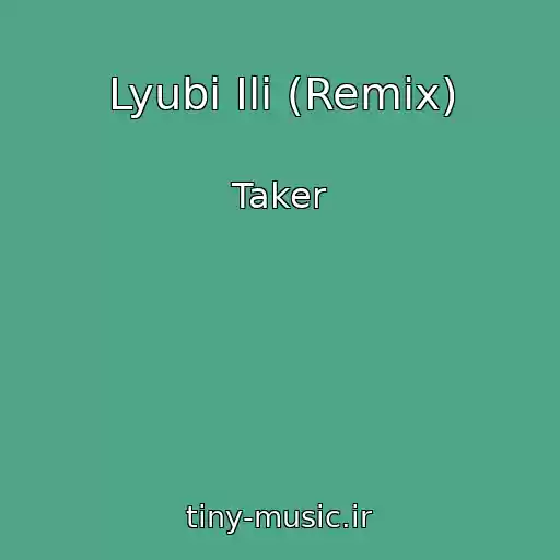 کاور آهنگ Lyubi Ili (Remix) از Taker