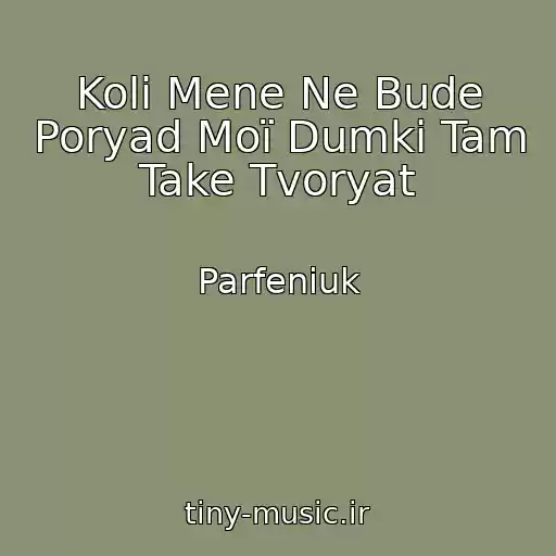 کاور آهنگ Koli Mene Ne Bude Poryad Moї Dumki Tam Take Tvoryat از Parfeniuk