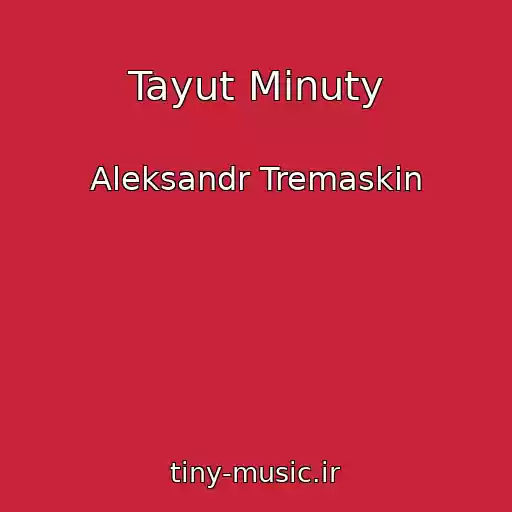 کاور آهنگ Tayut Minuty از Aleksandr Tremaskin