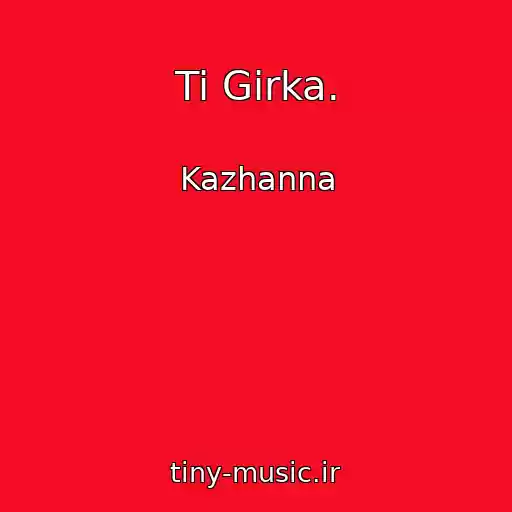 کاور آهنگ Ti Gіrka. از Kazhanna